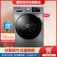 Midea 美的 旗舰店丨10公斤双蒸汽杀菌除螨滚筒洗衣机全自动家用洗烘一体Y46B