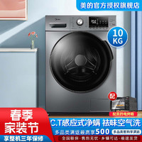 Midea 美的 全自动滚筒洗衣机洗烘一体家用变频10公斤大容量双重蒸汽高温除螨