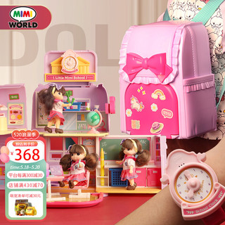 mimiworld 儿童背包课堂场景女孩娃娃屋过家家玩具角色扮演生日礼物 MW11420