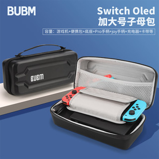 BUBM 必优美 SWITCH-J 任天堂主机/底座收纳包 switch配件包充电器 NS硬壳保护包 黑色