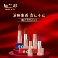 黛兰娜 上海故事魔之吻口红化妆品礼物套装礼盒送女友情人节礼品