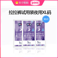 lelch 露安适 日夜透薄拉拉裤XL码试用组合装30P男女宝宝拉拉裤超薄透气初生婴儿尿不湿秋冬纸尿裤