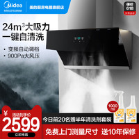 Midea 美的 JV703家用侧吸油烟机变频厨房抽烟机大吸力自清洗元气套系