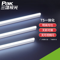 Pak 三雄极光 led灯管t5灯管一体化支架灯1.2米超亮日光灯长条节能光管