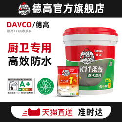 Davco 德高 K11厨卫防水涂料238柔韧型浆料室内卫生间防水补漏胶材料