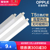 OPPLE 欧普照明 欧普led灯管t5一体化支架灯全套1.2米家用T8日光灯长条灯三色光管