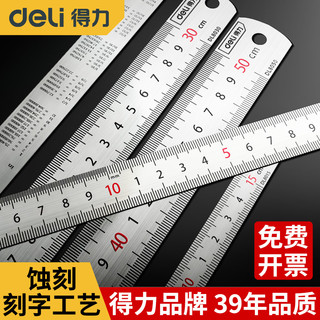 deli 得力 不锈钢直尺 15cm