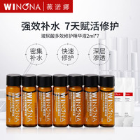 WINONA 薇诺娜 玻尿酸7天修护精华液套装 补水保湿密集滋润多效修护敏感肌