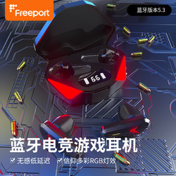 FREEPORT 通用游戏蓝牙耳机