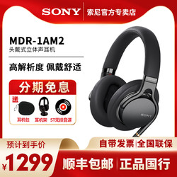 SONY 索尼 mdr 1am2头戴式有线高解析度耳机电脑重低音炮耳麦耳罩