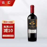 云端 特酿珍藏级Grand Reserve智利中央山谷原瓶进口 干红葡萄酒 750ml