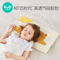 kub 可优比 儿童枕头1-2一6岁宝宝小孩幼儿记忆枕四季婴儿枕硅胶夏透气