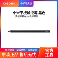 MI 小米 Xiaomi/小米 灵感触控笔