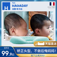 Hagaday 哈卡达婴儿枕头0-1岁头型矫正新生宝宝纠正偏头定型枕透气