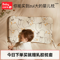 babycare 儿童泰国进口乳胶枕0到6个月-3岁以上宝宝枕头幼儿园枕头