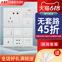 ABB 由艺白 单开双开三开五孔三孔16A开关插座套装