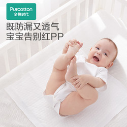 Purcotton 全棉时代 婴儿隔尿护理垫