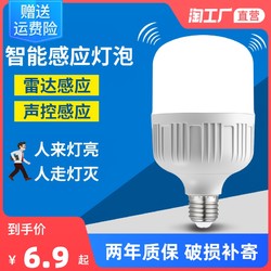 雷达人体感应灯智能LED球泡灯楼道声控光控雷达灯e27螺口感应灯