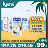 佳乐 Kara Coco椰子汁饮料330ml*12印尼原装进口椰肉榨汁椰汁椰奶饮品