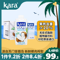 佳乐 Kara Coco椰子汁饮料330ml*12印尼原装进口椰肉榨汁椰汁椰奶饮品