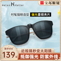 Helen Keller 夹片墨镜男潮流太阳眼镜挂片女近视眼镜可用可上翻HP829