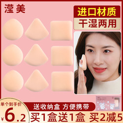 YING MEI 滢美 棉花糖气垫粉扑粉底液专用美妆蛋干湿两用三角饭团海绵粉饼散粉扑