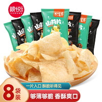LIRAY 粮悦 零食薄脆山药薯片 60g*8袋（海苔味*4+牛柳味*4）