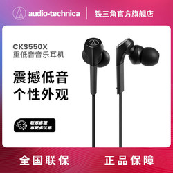 audio-technica 铁三角 CKS550X铁三角有线耳机入耳式重低音手机苹果安卓手机通用耳机