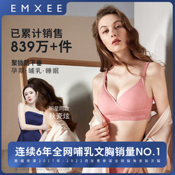 EMXEE 嫚熙 MX-Bra80067 孕妇文胸