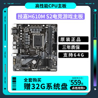 GIGABYTE 技嘉 H610M S2电竞游戏主板 支持英特尔12代处理器DIY组装机游戏主板 单主板 套餐一