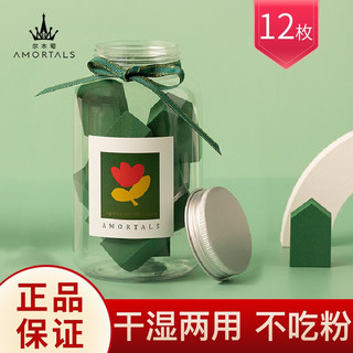 AMORTALS 尔木萄 红绿灯海绵粉扑 橄榄绿 12个