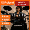 Roland 罗兰 TD25KVX电子鼓VAD306高端专业练习原声鼓舞台架子鼓