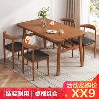 邦云聚惠 北欧餐桌家用小户型简约饭桌轻奢餐桌椅组合仿实木吃饭桌子长方形