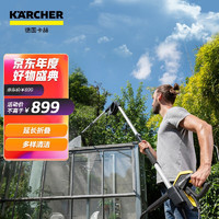 KÄRCHER 卡赫 KARCHER德国卡赫进口高压清洗机折叠式延长杆屋顶玻璃房清洗