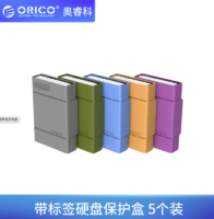 ORICO 奥睿科 台式机3.5寸机械硬盘保护箱