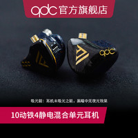 qdc 变色龙V14静电动铁旗舰耳机14单元HiFi定制舞台入耳返式可调音