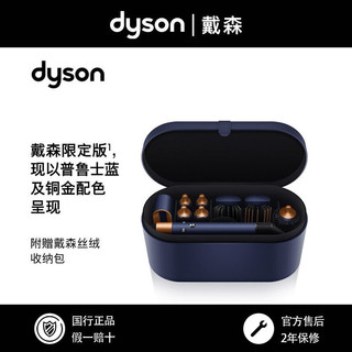 dyson 戴森 美发造型器 HS01 吹风机卷发棒直发梳 普鲁士蓝