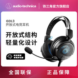 audio-technica 铁三角 ATH-GDL3 游戏耳机 铁三角头戴耳机开放式可拆卸 轻量款游戏耳机
