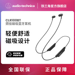 audio-technica 铁三角 ATH-CLR100BT 铁三角蓝牙耳机
