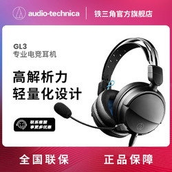 audio-technica 铁三角 ATH-GL3 电竞游戏耳机铁三角头戴式封闭式耳机轻量化电竞游戏耳机