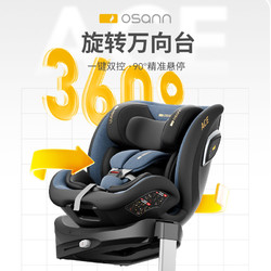 Osann 欧颂 星际号探索号婴儿童安全座椅汽车用0-12岁