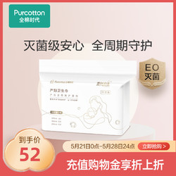 Purcotton 全棉时代 产妇卫生巾 290mm 10片+360mm 12片+420mm 8片