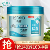 Répand 亮荘 发膜珍珠营养焗油倒膜（柔顺保湿）500ml 滋养亮泽免蒸焗油膏抚平毛躁补水顺滑护发素