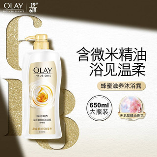 OLAY 玉兰油 深润滋养美肌沐浴乳 650ml