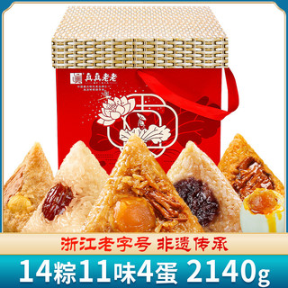 真真老老 粽子 真真老老粽子礼盒2140g （14粽11味4咸鸭蛋）嘉兴特产嘉兴臻礼端午节大礼包 蛋黄鲜肉豆沙蜜枣