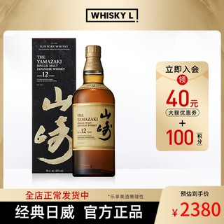 YAMAZAKI 山崎实业 宾三得利山崎12年单一麦芽日本威士忌进口洋酒正品行货