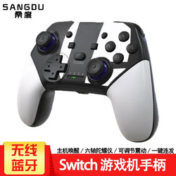 SANGDU 桑度 国产任天堂switch手柄pro无线黑白色