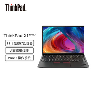 ThinkPad 思考本 联想ThinkPad X1 Nano 英特尔Evo平台 13英寸笔记本电脑 11代酷睿i7 16G 512G 16:10 2K A面编织纹理 Win11