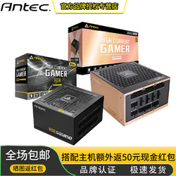 Antec 安钛克 HCG-X1000W高端金牌全模组 850W台式机电脑机箱电源