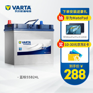 VARTA 瓦尔塔 汽车电瓶蓄电池蓝标46B24L 12V 日产阳光1.3骏逸